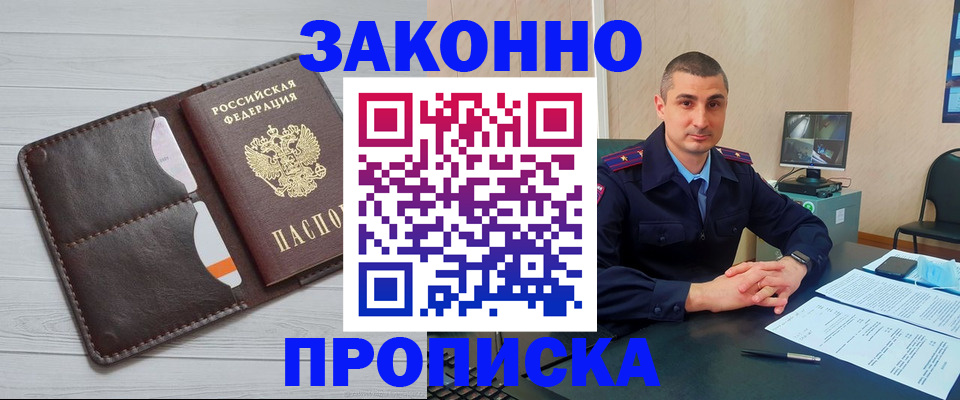 временная регистрация купить в Очёре