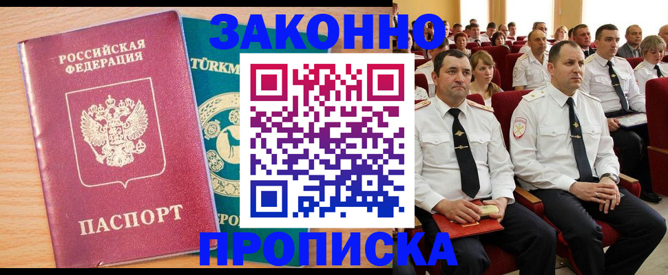 временная регистрация для всех в Очёре